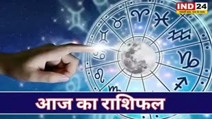 ​​​आज का राशिफल 12 सितंबर 2024: मेष से मीन राशि तक कैसा रहेगा आपका दिन? जानें आज किन बातों का रखना होगा ध्यान 