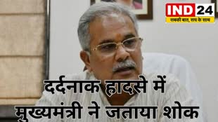CG Breaking : जशपुर में दर्दनाक हादसे में 4 लोगों की मौत पर  मुख्यमंत्री ने जताया शोक, कहा - परिजनों को हर संभव मदद ....