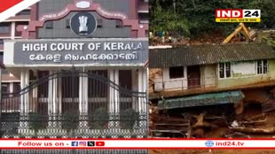 Wayanad Landslide पर केरल हाईकोर्ट की टिप्पणी, कहा- 'ये इंसान के लिए प्रकृति की चेतावनी है, मानवीय उदासीनता और लालच का उदाहरण'