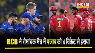 RCB vs PBKS: रॉयल चैलेंजर्स बेंगलुरु ने रोमांचक मैच में पंजाब को 4 विकेट से हराया