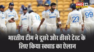भारतीय टीम ने दूसरे और तीसरे टेस्ट के लिए किया स्क्वाड का ऐलान