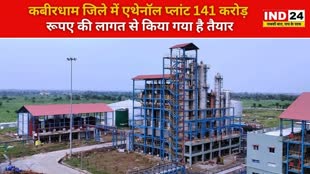 CG NEWS : मुख्यमंत्री करेंगे प्रदेश के पहले गन्ना आधारित एथेनॉल प्लांट का करेंगे लोकार्पण....