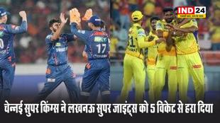 IPL2025: चेन्नई सुपर किंग्स ने लखनऊ सुपर जाइंट्स को 5 विकेट से हरा दिया