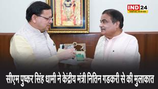 सीएम पुष्कर सिंह धामी ने केंद्रीय मंत्री नितिन गडकरी से की मुलाकात