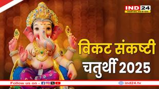 Vikat Sankashti Chaturthi: भगवान गणेश को प्रसन्न करने के लिए पूजा के समय करें इन मंत्रों का जप