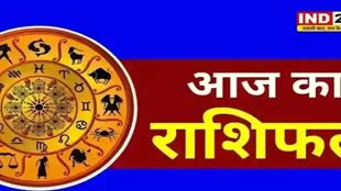 ​​​​​​​​आज का राशिफल 10 अक्टूबर 2024: मेष से मीन राशि तक कैसा रहेगा आपका दिन? जानें आज किन बातों का रखना होगा ध्यान