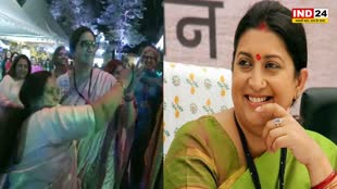 Smriti Irani : कार्यक्रम में महिलाओं के साथ खूब थिरकी केंद्रीय मंत्री स्मृति ईरानी