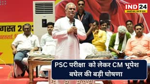 CG NEWS : CGPSC Exam को लेकर CM भूपेश बघेल की घोषणा | बहुविकल्पीय एग्जाम की वर्गवार कट ऑफ सूची आएगी