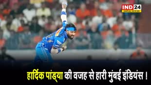 IPL 2024: हार्दिक की वजह से हारी MI! पांड्या की स्ट्राइक रेट को लेकर पूर्व खिलाड़ी ने भी उठाया सवाल