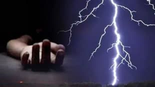 CG BREAKING : CG में आकाशीय बिजली गिरने से 3 लोगों की मौत...