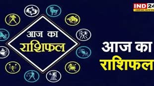 आज का राशिफल 29 जुलाई 2024: मेष से मीन राशि तक कैसा रहेगा आपका दिन? जानें आज किन बातों का रखना होगा ध्यान