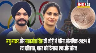 Paris Olympics 2024: मनु भाकर ने जीता दूसरा पदक, भारत को दिलाया एक और 