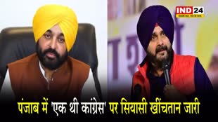 सीएम मान के 'एक थी कांग्रेस' वाले बयान पर  सिद्धू का पलटवार, जानें क्या कहा