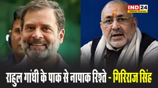  पाकिस्तानी एम्बेसी ने भेजे राहुल गांधी को आम ? तो गिरिराज सिंह बोले- इनके पाक से नापाक रिश्ते...
