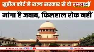 लोकायुक्त की नियुक्ति पर बढ़ सकती है एमपी सरकार की मुश्किलें, सुप्रीम कोर्ट ने मांगा जवाब