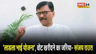'लाडला भाई योजना' को संजय राउत ने वोट खरीदने का जरिया करार दिया 