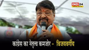 न्याय यात्रा से कोई सकारात्मक प्रभाव नहीं, कांग्रेस का नेतृत्व कमजोर - मंत्री कैलाश विजयवर्गीय 