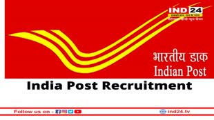India Post Recruitment: डाक विभाग में निकली 40 हजार ग्रामीण डाक सेवकों के पदों पर भर्ती, जानें कहां कितनी वेकेंसी