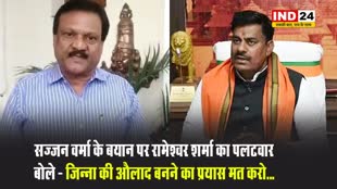 कांग्रेस नेता सज्जन वर्मा के बयान पर बीजेपी विधायक रामेश्वर शर्मा का पलटवार, बोले - जिन्ना की औलाद बनने का प्रयास मत करो