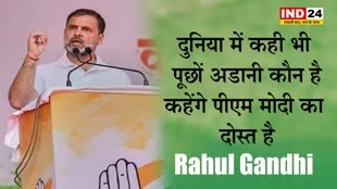 भोपाल में बोले Rahul Gandhi, दुनिया में कही भी पूछों अडानी कौन है कहेंगे पीएम मोदी का दोस्त है