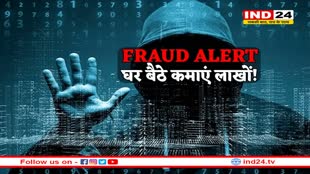 बेरोजगार युवाओं से वर्क फ्रॉम होम के नाम पर लाखों की ठगी