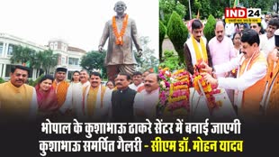 भोपाल के कुशाभाऊ ठाकरे सेंटर में बनाई जाएगी कुशाभाऊ समर्पित गैलरी तो वहीं धार में स्थापित किया जाएगा स्मारक - सीएम डॉ. मोहन यादव
