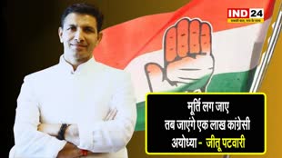 जब राम मंदिर की प्राण प्रतिष्ठा हो जाए, मूर्ति लग जाए तब जाएंगे एक लाख कांग्रेसी अयोध्या -  जीतू पटवारी