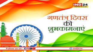 Republic Day Shayari 2025: इन शायरियों के साथ दें गणतंत्र दिवस की शुभकामनाएं