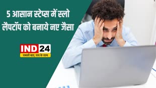 5 आसान स्टेप्स और आपका डब्बे जैसा Laptop बन जाएगा बिल्कुल नया