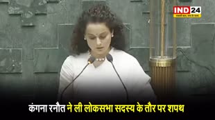  कंगना रनौत ने ली लोकसभा सदस्य के तौर पर शपथ, कही ये बड़ी बात...
