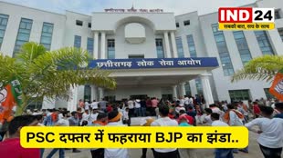 CGPSC List : चयन सूची में गड़बड़ी का आरोप भाजयुमो ने PSC दफ्तर में फहराया BJP का झंडा.. 