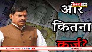 मध्य प्रदेश ने केंद्र सरकार से मांगा ₹5000 करोड़ का कर्ज! बजट से भी ज्यादा पहुंचा उधार