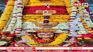 Mahakaleshwar Mandir: दूल्हा बने बाबा महाकाल, विदेशी फूलो से सजा सेहरा, आज दोपहर 12 बजे होगी भस्मा आरती