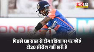 सूर्या के कंधों पर बड़ी जिम्मेदारी, पिछले छह साल से टीम इंडिया घर पर कोई टी20 सीरीज नहीं हारी है 