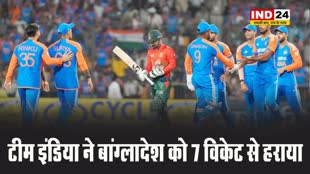पहले टी20 मैच में टीम इंडिया ने बांग्लादेश को 7 विकेट से हराया