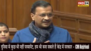 Kejriwal : BJP-LG पर केजरीवाल का निशाना, बोले - दुनिया में कुछ भी नहीं परमानेंट, हम भी बना सकते हैं केंद्र में सरकार