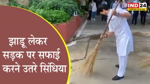 ज्योतिरादित्य सिंधिया झाड़ू लेकर सड़क पर सफाई करने उतरे, कहा - ग्वालियर लिखेगा स्वच्छता में कीर्तिमान 