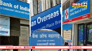 बैंकिंग सेक्टर में बड़ा भूचाल: भारत के 4 बड़े बैंक होने वाले हैं खत्म