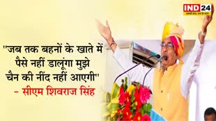 MP Election 2023: जब तक बहनों के खाते में पैसे नहीं डालूंगा मुझे चैन की नींद नहीं आएगी - सीएम शिवराज सिंह 