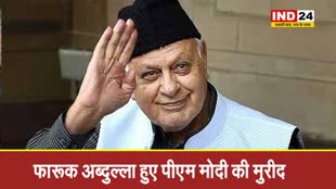 फारूक अब्दुल्ला हुए पीएम मोदी की मुरीद, बोले - आप हैं तो ये मुमकिन है...