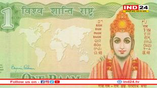 इस देश में चलती है भगवान राम की तस्वीर वाली करेंसी