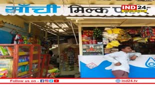 MP News: दूध के बाद अब सांची ने अन्य उत्पादों के भी बढ़ाए दाम, जानें कितनी हुई वृद्धि