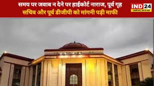 CG NEWS : छत्तीसगढ़ के पूर्व गृह सचिव और पूर्व डीजीपी ने हाईकोर्ट से मांगी माफी, जानिए क्या है वजह