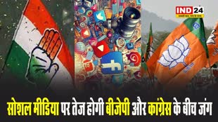 एमपी कांग्रेस चलाएगी नफरत VS मोहब्बत कैम्पेन, सोशल मीडिया पर तेज होगी बीजेपी और कांग्रेस के बीच जंग