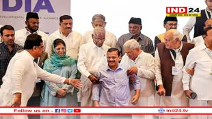 I.N.D.I.A महा रैली: राहुल गांधी, अखिलेश यादव समेत विपक्ष के सभी बड़े नेता होंगे शामिल