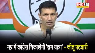 PCC चीफ जीतू पटवारी ने किया ऐलान - मप्र में कांग्रेस निकालेगी 'राम यात्रा'