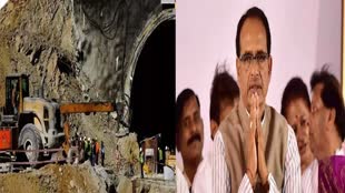 उत्तरकाशी में मजदूरों का रेस्क्यू ऑपरेशन सफल, सीएम शिवराज समेत इन नेताओं ने दी बधाई