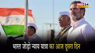 कांग्रेस नेता Rahul Gandhi की 'भारत जोड़ो न्याय यात्रा' का आज दूसरा दिन