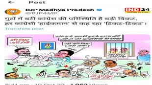 एमपी की चुनावी सियासत में कार्टून वॉर शुरू, कांग्रेस की लिस्ट जारी नहीं होने पर बीजेपी ने कसा तंज 