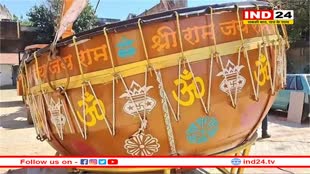 रीवा में बन रहा विश्व का सबसे बड़ा नगाड़ा, 13 मार्च को अयोध्या में श्रीराम को होगा अर्पित